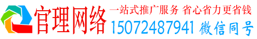 岚山官理推广信息流